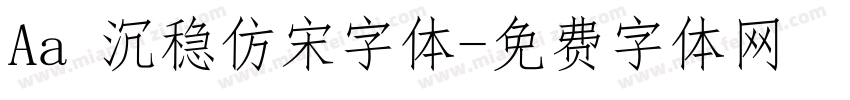 Aa 沉稳仿宋字体字体转换
